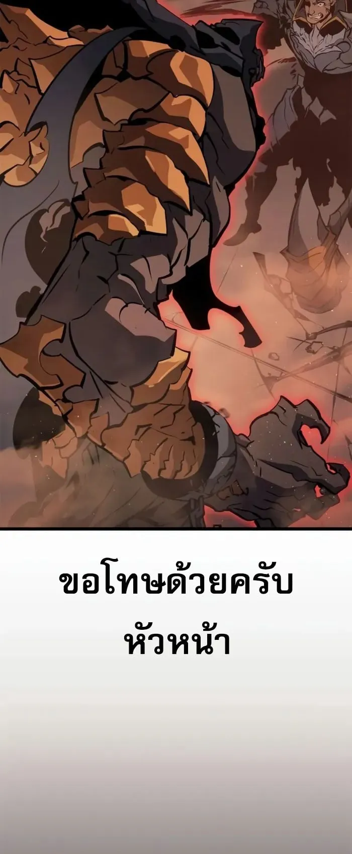 Solo Leveling: Ragnarok ตอนที่ 26 หน้า 78