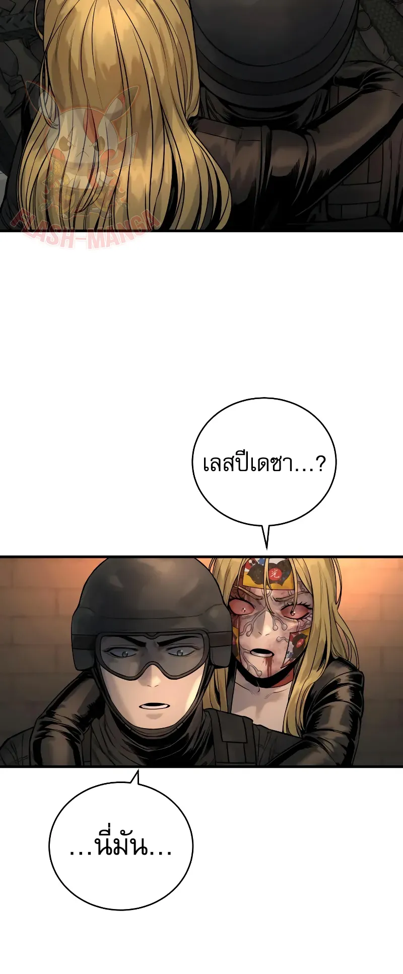 Return of the Bloodthirsty Police ตอนที่ 25 หน้า 75