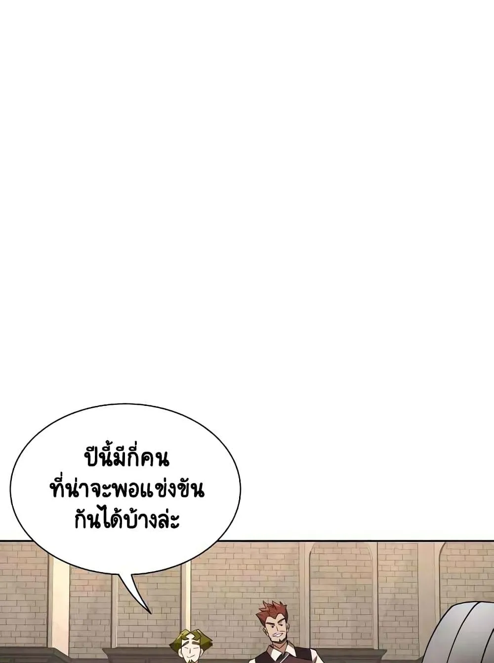 The Lazy Prince Becomes A Genius ตอนที่ 6 หน้า 81