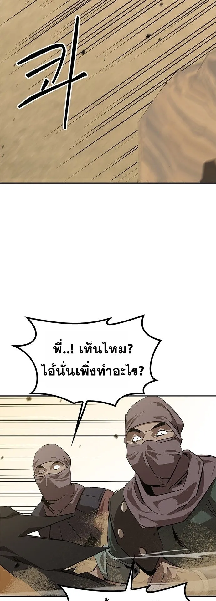 Wild West Murim ตอนที่ 28 หน้า 69