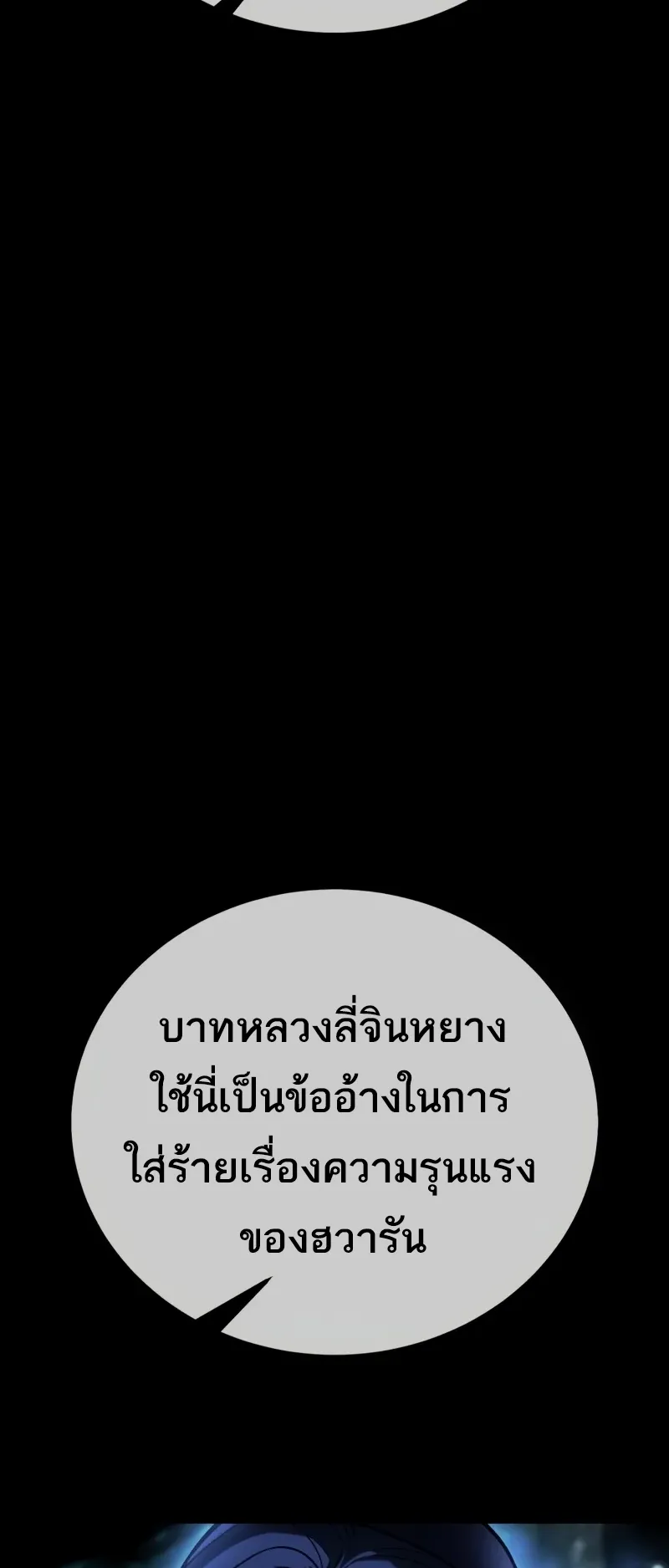 I Killed an Academy Player ตอนที่ 46 หน้า 74