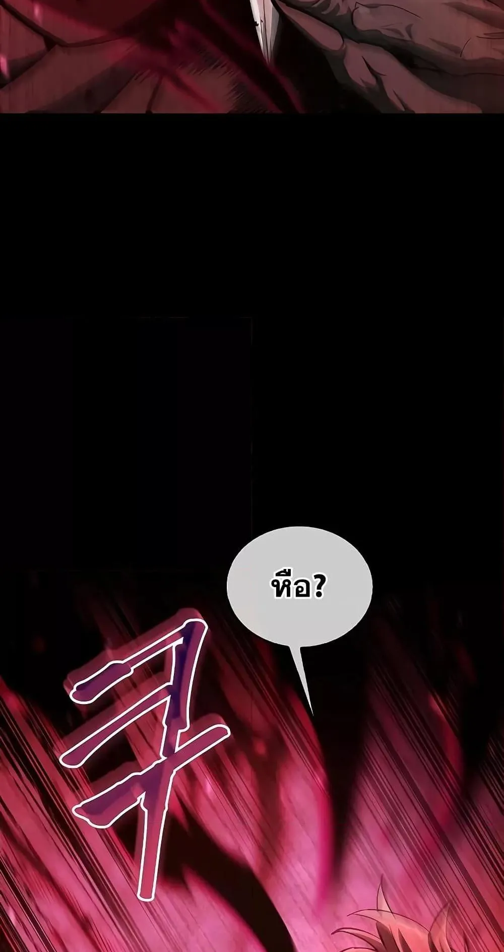 The Player Hides His Past ตอนที่ 3 หน้า 70
