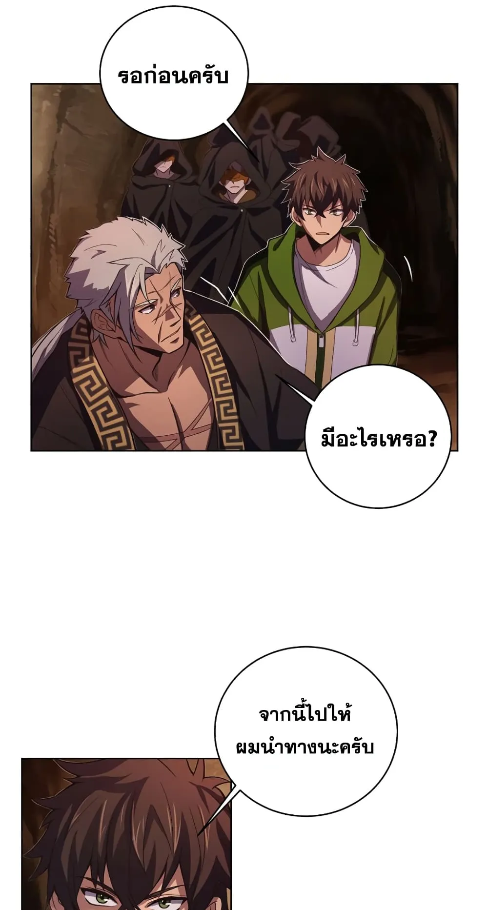 The Part-Time Land of the Gods ตอนที่ 5 หน้า 81