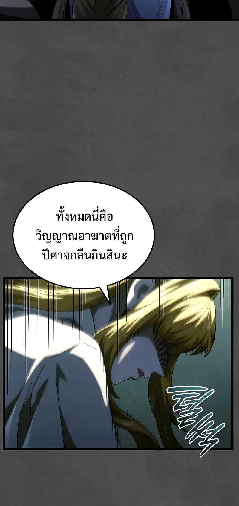 Revenge of the Iron-Blooded Sword Hound ตอนที่ 89 หน้า 24