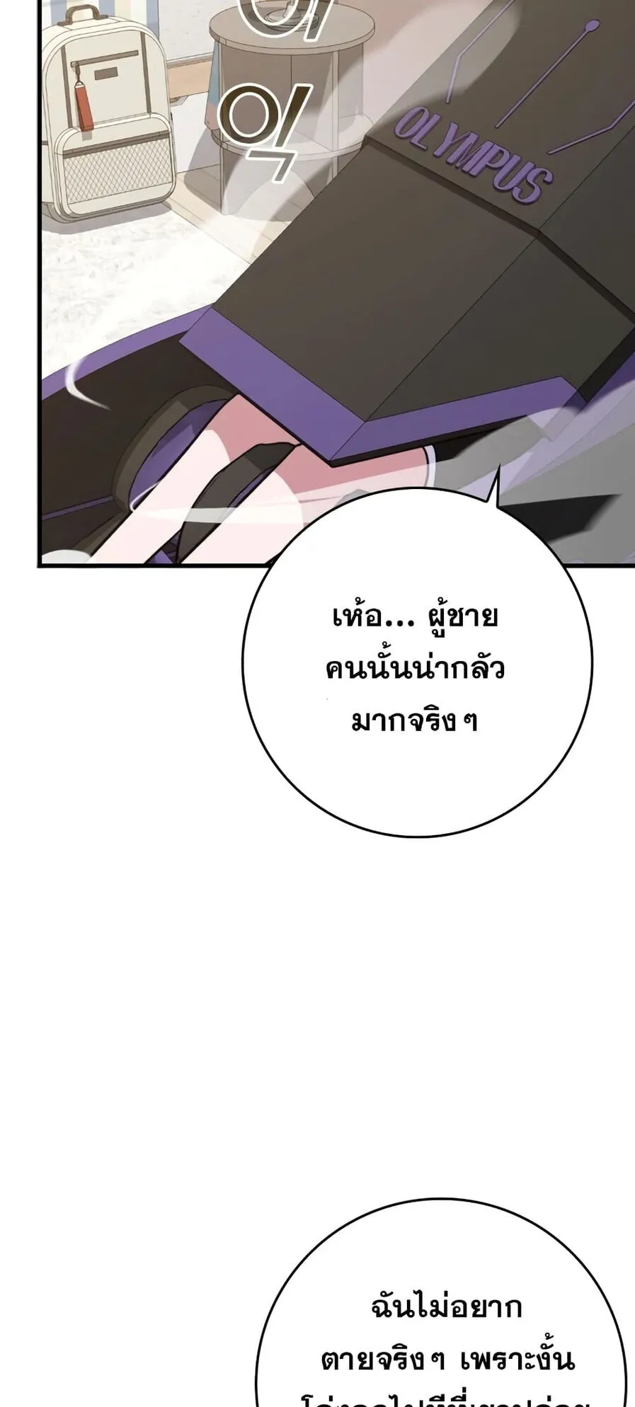 Max Level Player ตอนที่ 16 หน้า 76