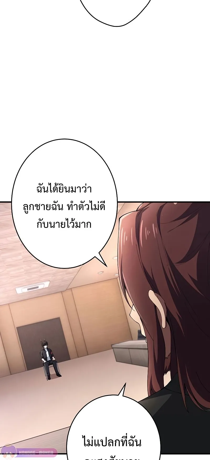 The God-Slaying Copycat ตอนที่ 17 หน้า 10
