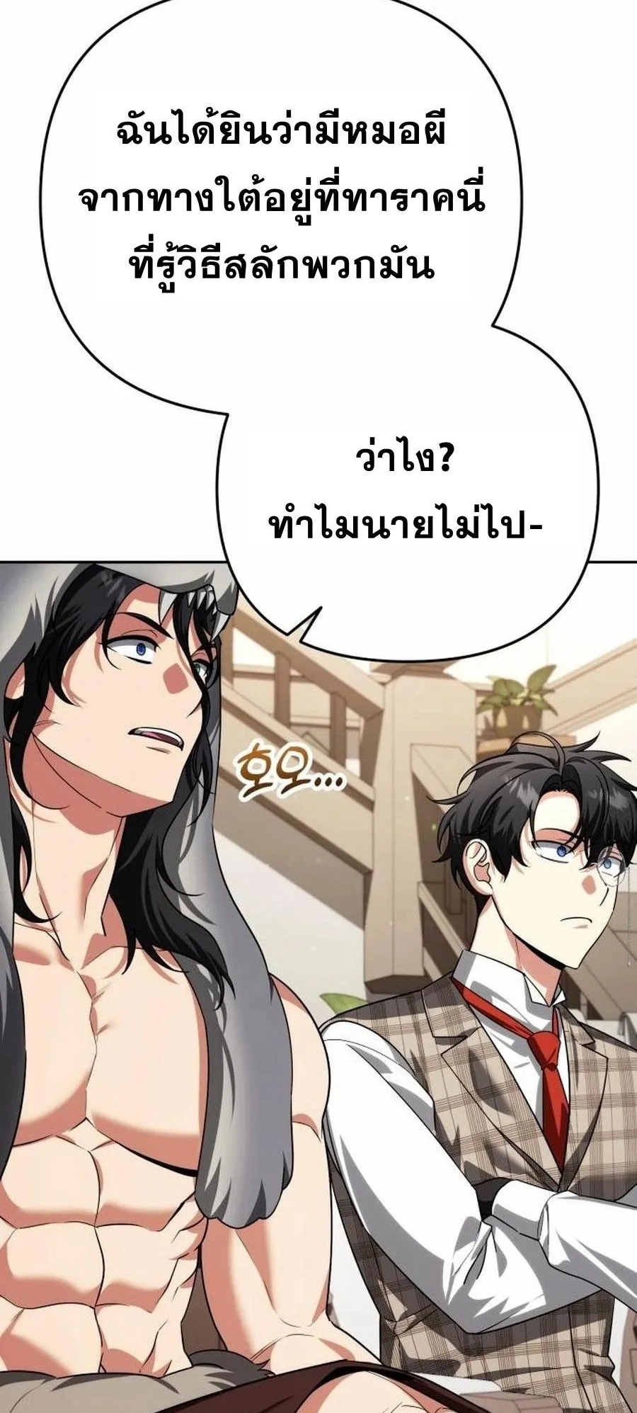 Sovereign of the Infinite Clones ตอนที่ 33 หน้า 49