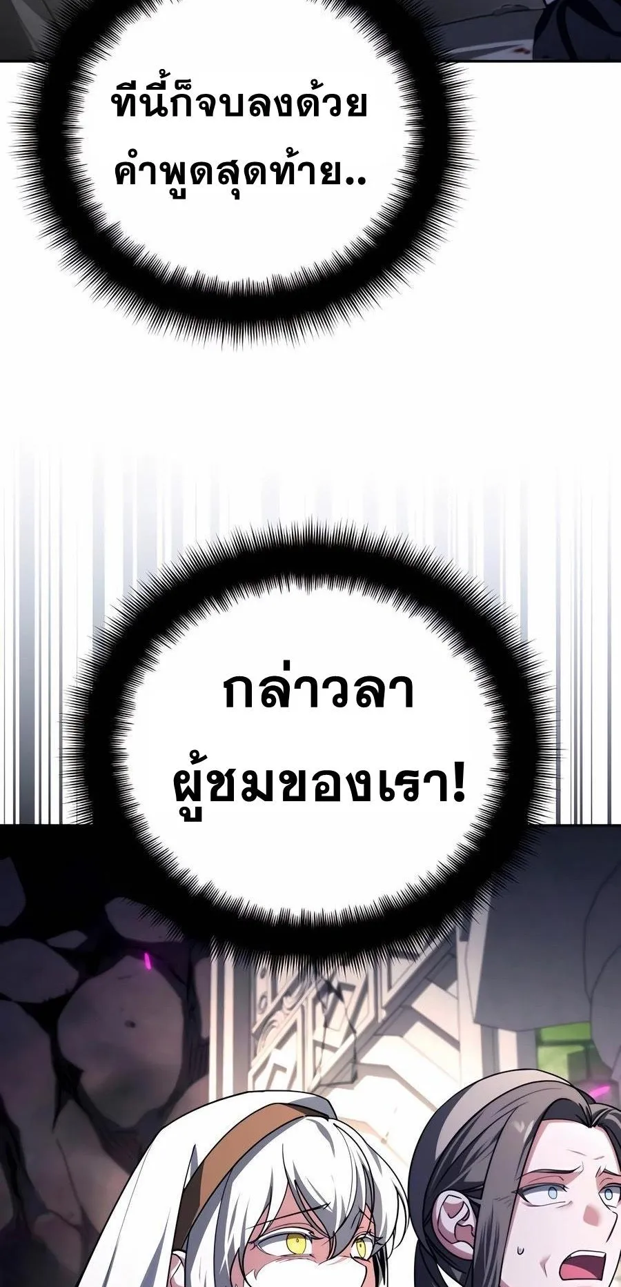 Sovereign of the Infinite Clones ตอนที่ 30 หน้า 89