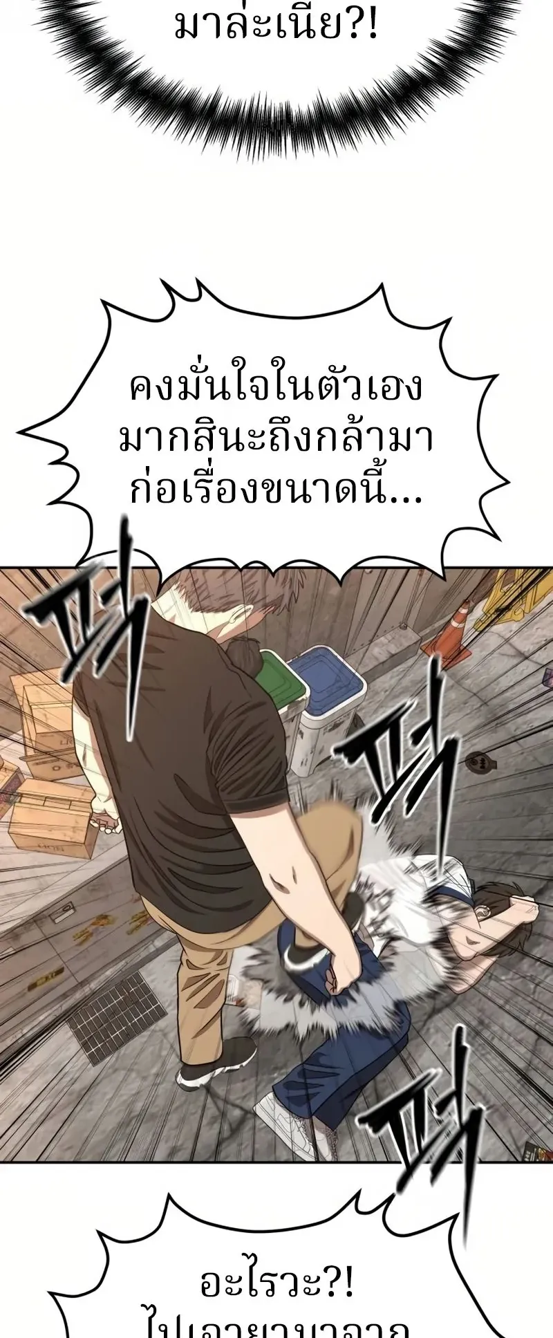 Why You Shouldn’t Enter a Haunted House ตอนที่ 7 หน้า 23
