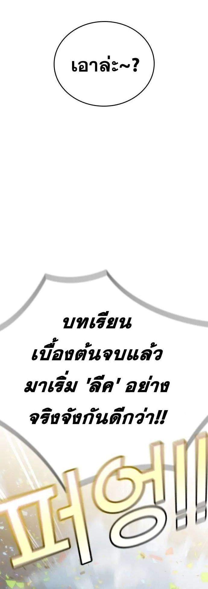The Regressor Only Protects Me ตอนที่ 4 หน้า 71