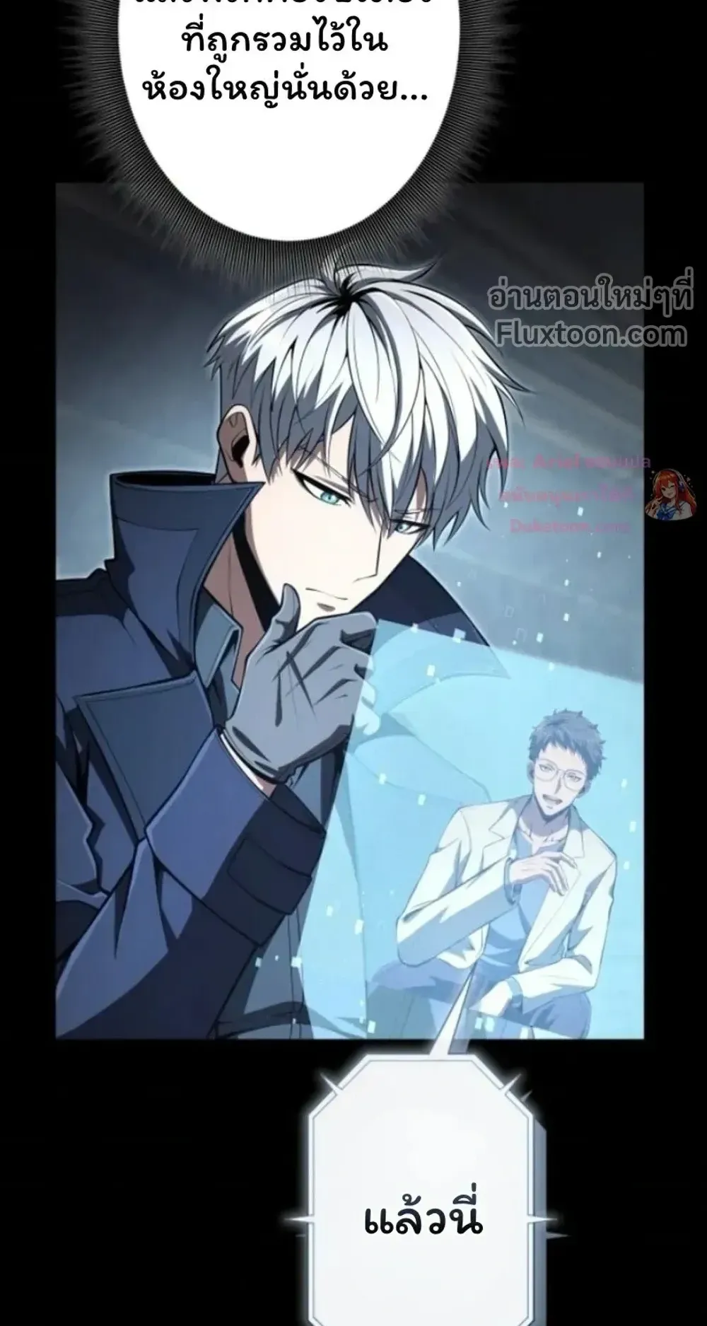 100 Million Years Later The Ultimate Weapon Return ตอนที่ 16 หน้า 13