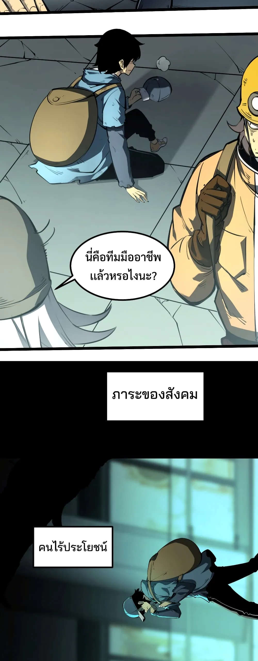 I Became The King by Scavenging ตอนที่ 1 หน้า 74