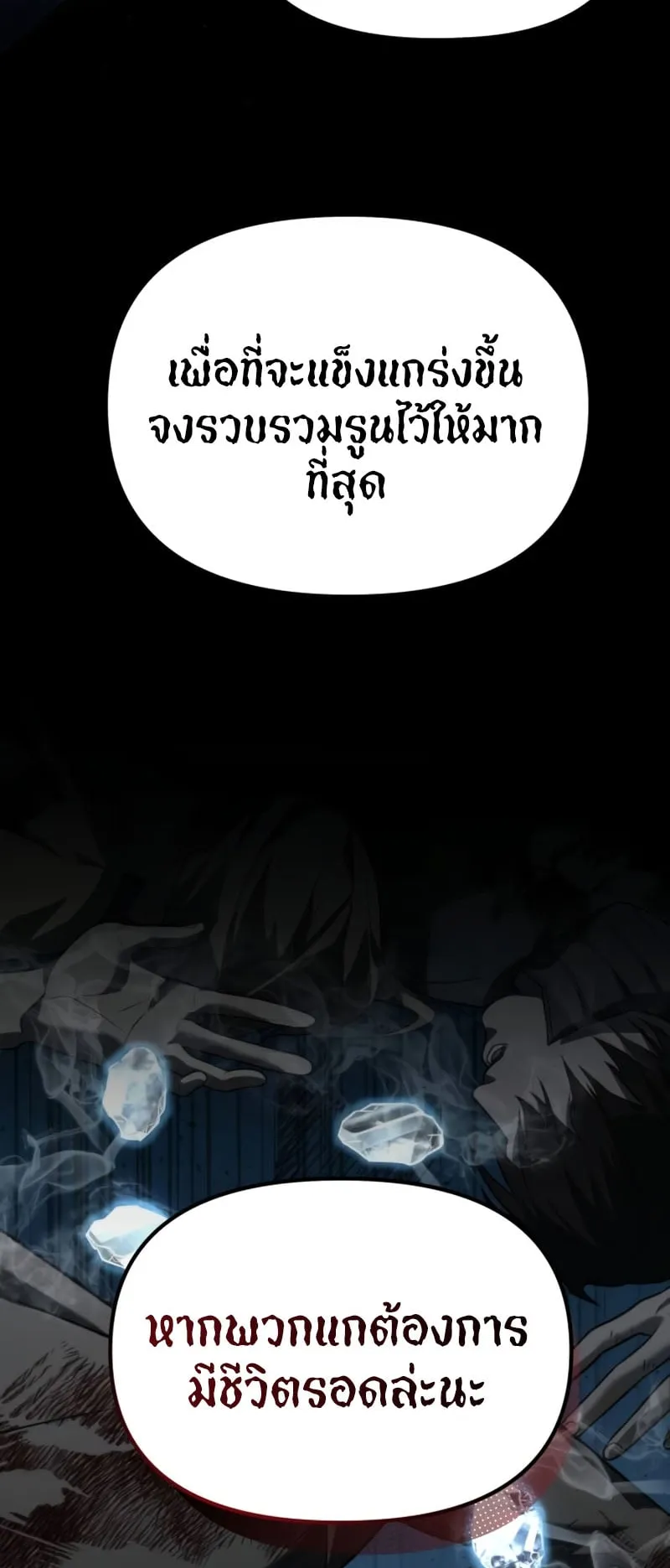 Reincarnator ตอนที่ 1 หน้า 78