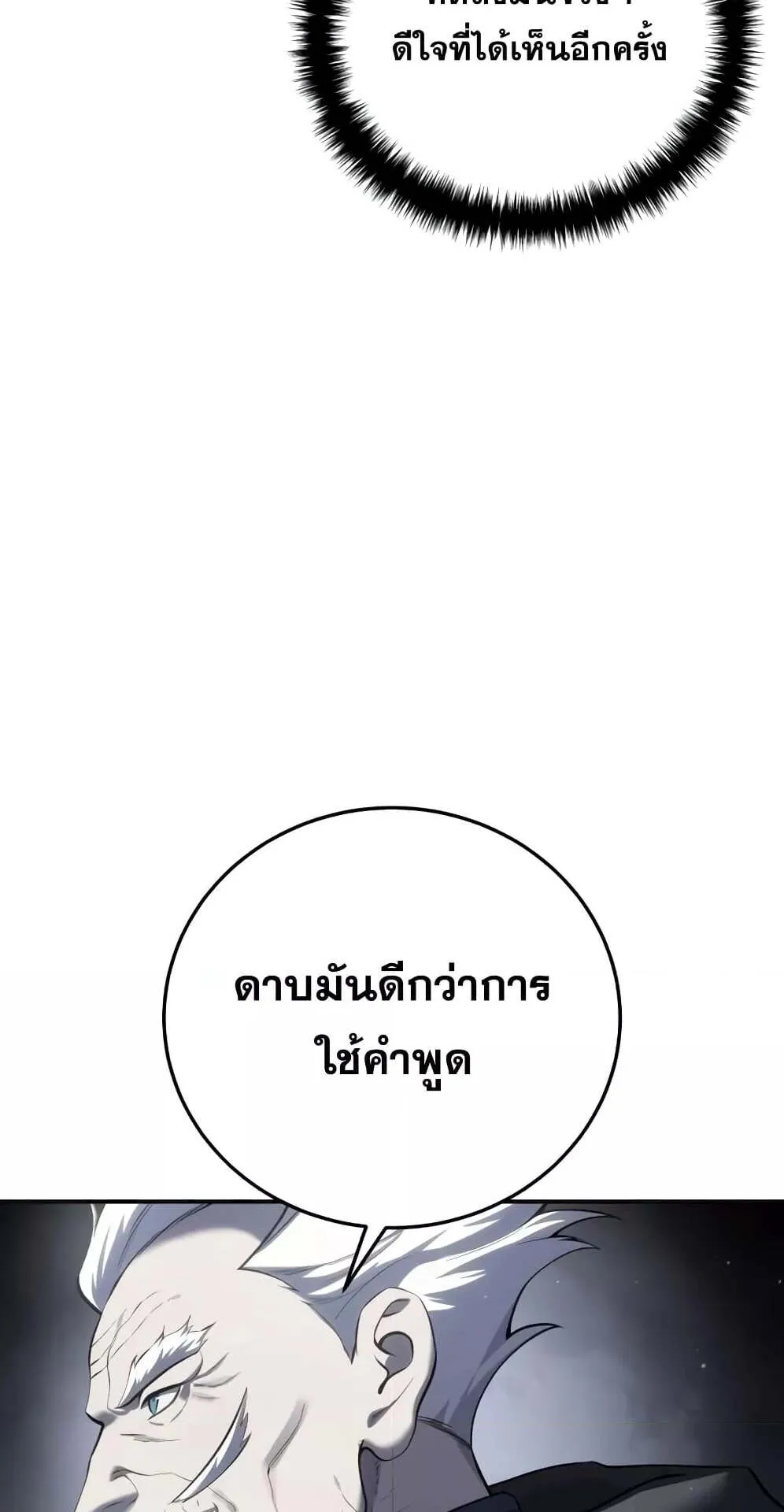 Star-Embracing Swordmaster ตอนที่ 57 หน้า 86