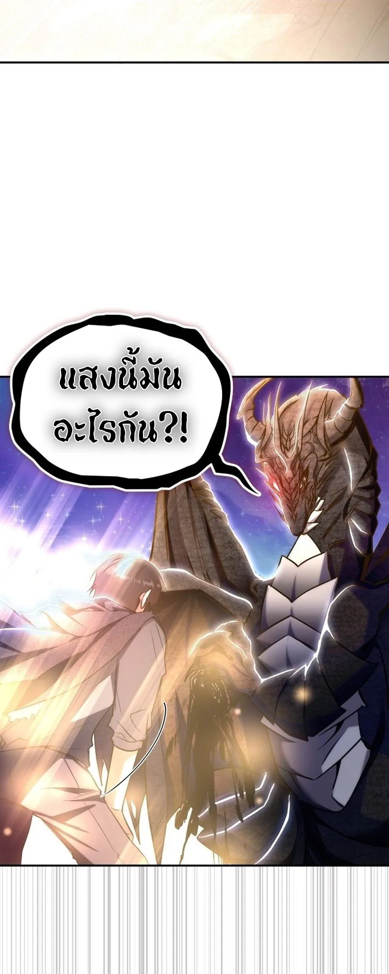 The Late Game Healer Is Way Too Strong ตอนที่ 1 หน้า 17