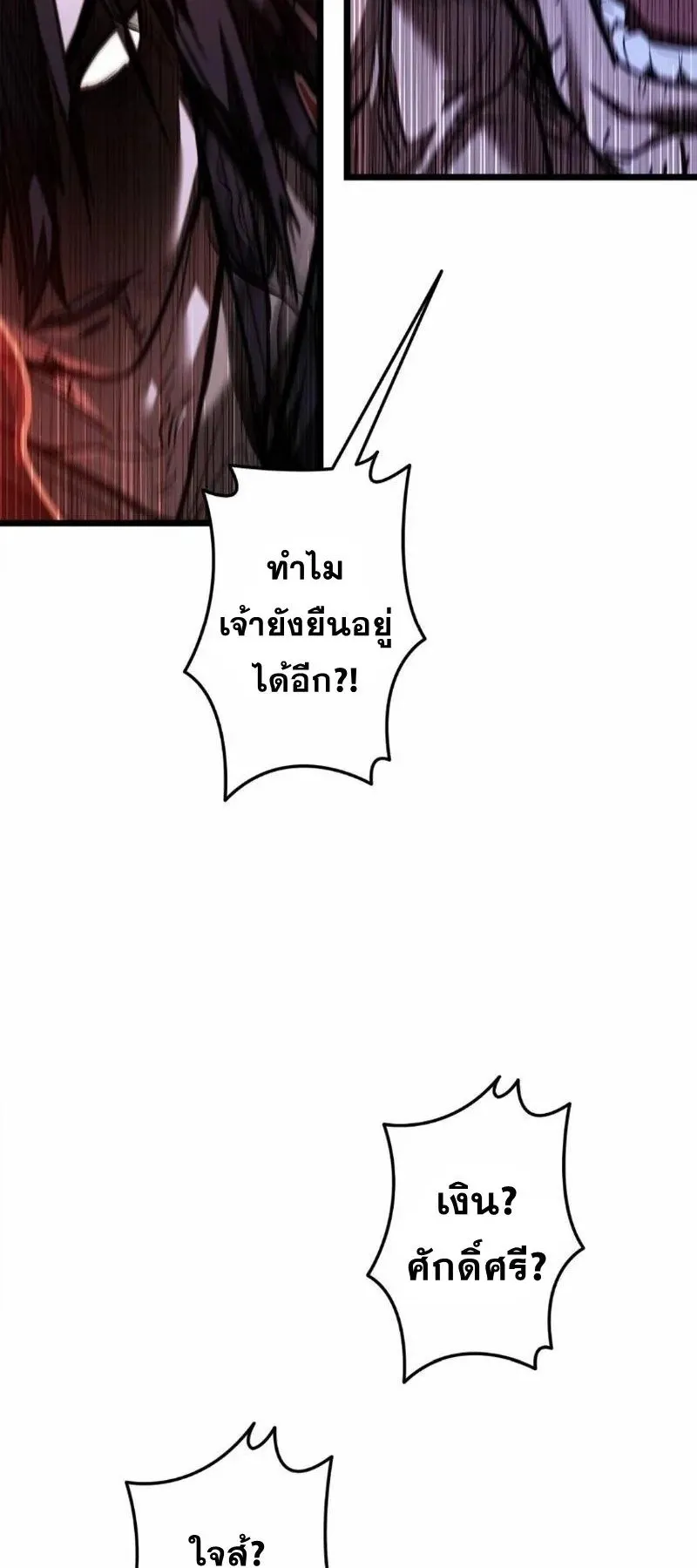 Unrivaled Spear Ghost ตอนที่ 13 หน้า 22