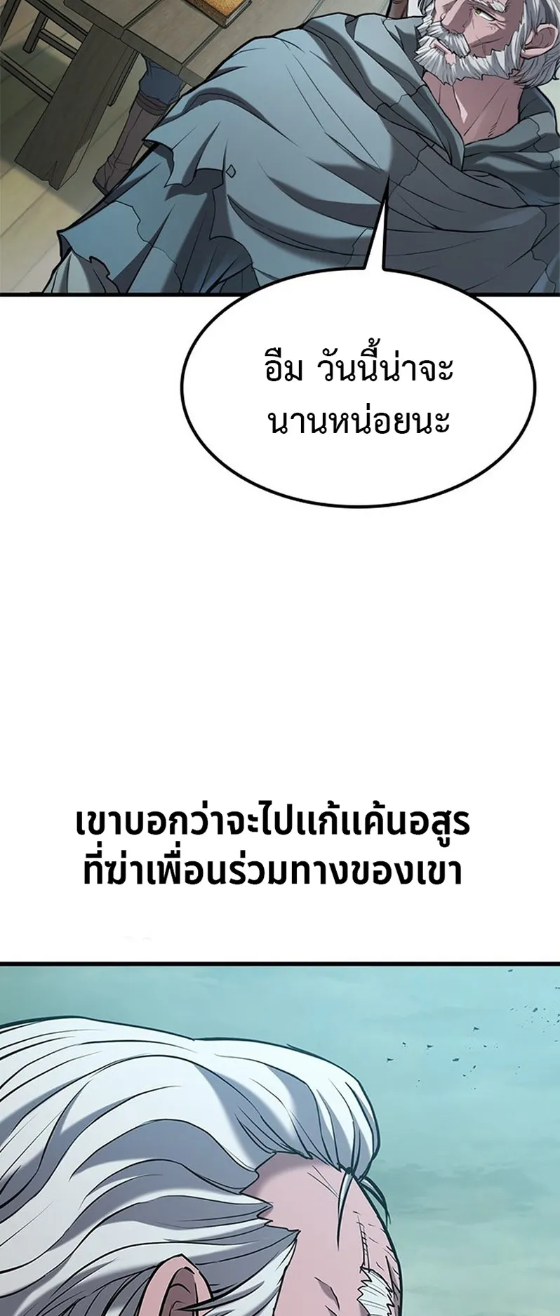 How a Demon Hunter Survives ตอนที่ 1 หน้า 76