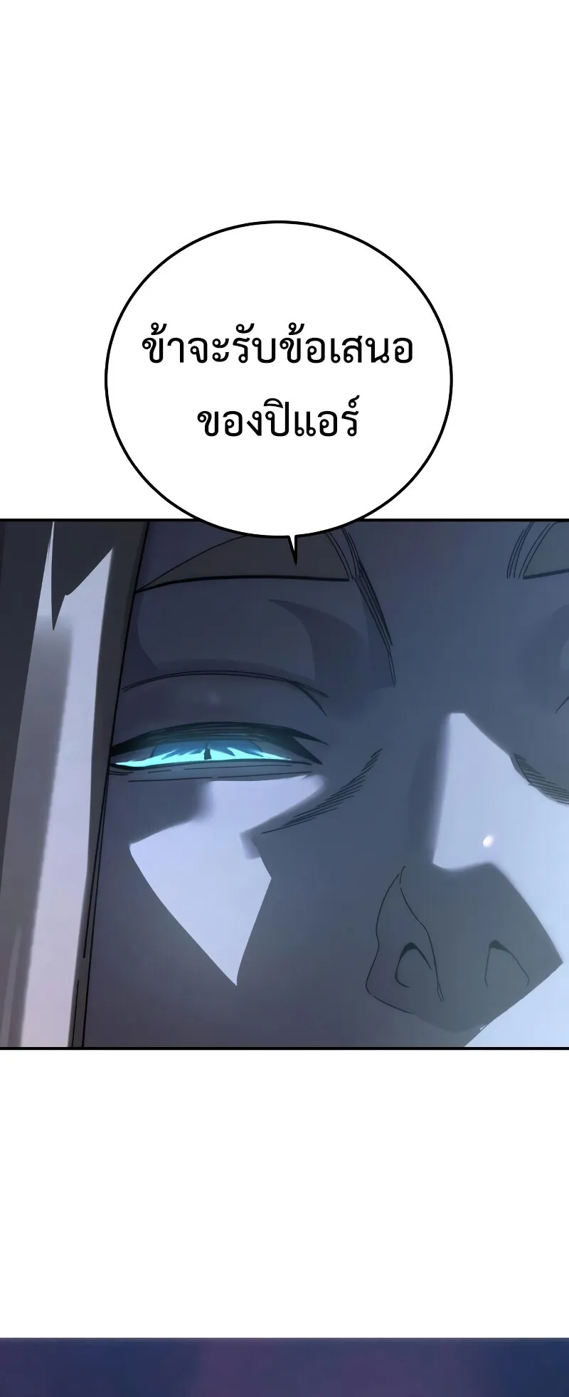Star-Embracing Swordmaster ตอนที่ 96 หน้า 109