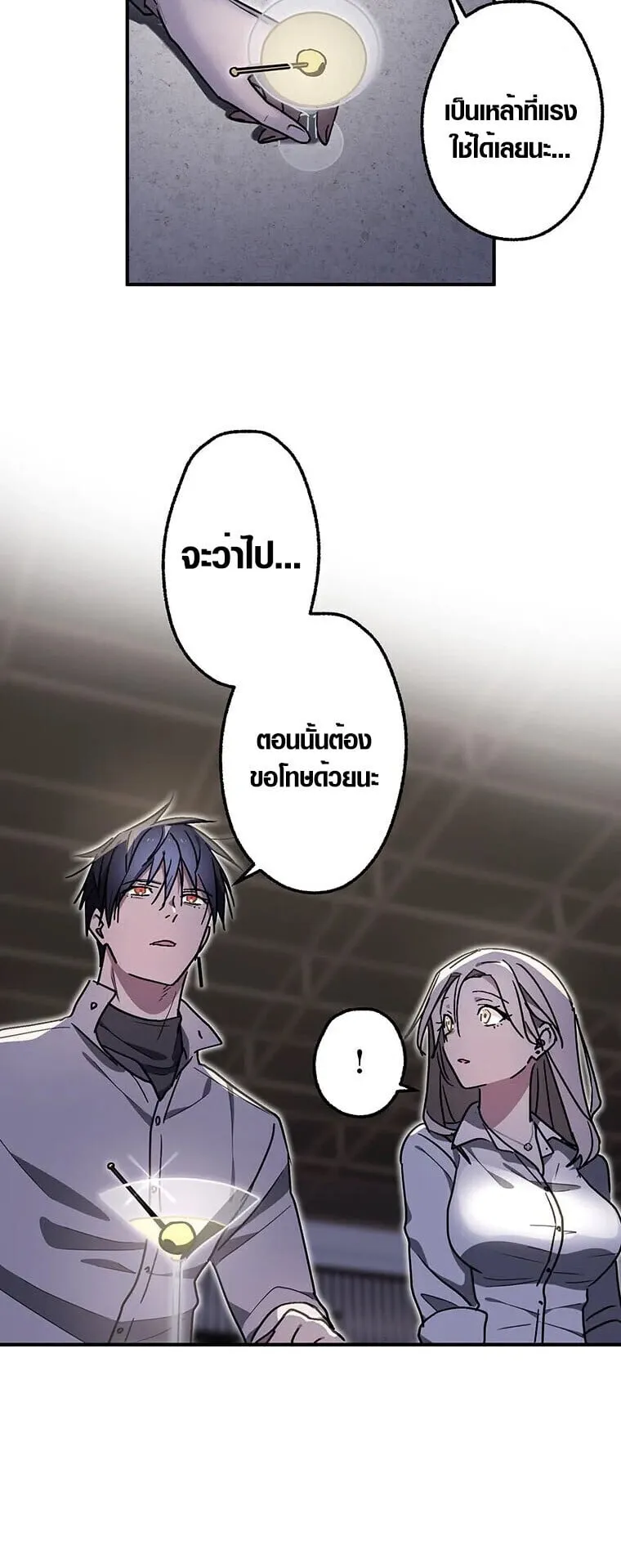Aristocrat’s Revenge ตอนที่ 32 หน้า 68