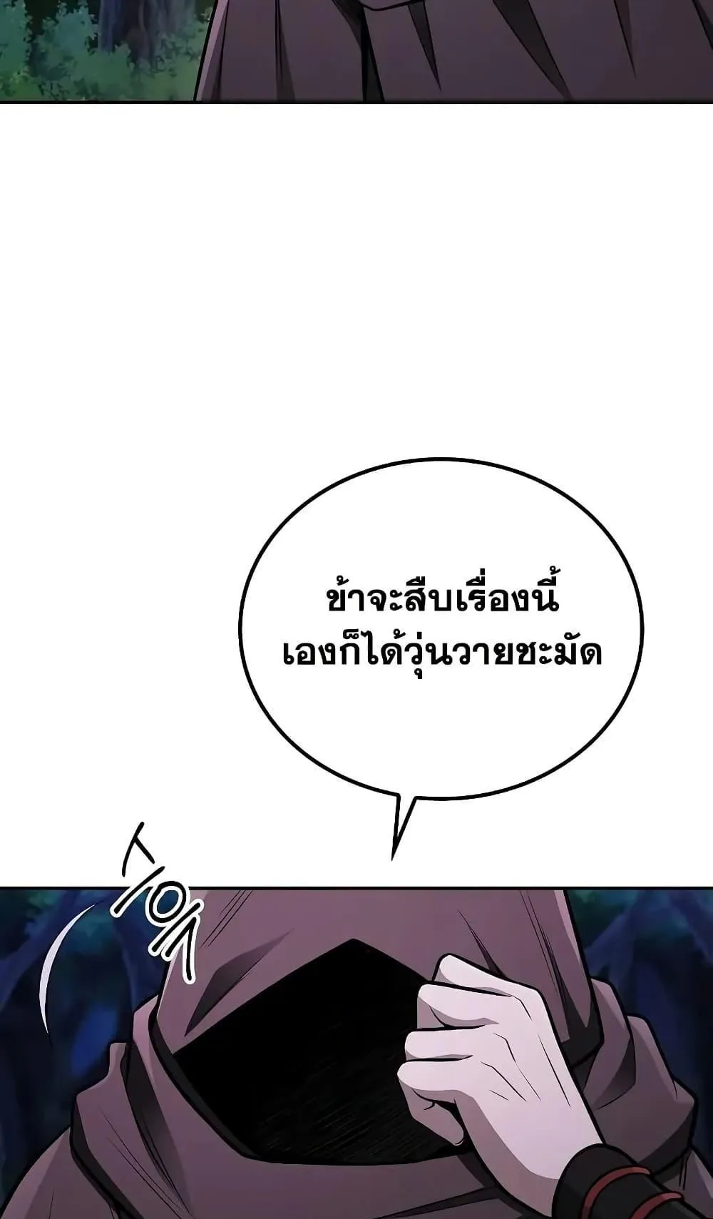 Mount Hua Sect’s Genius Phantom Swordsman ตอนที่ 9 หน้า 21
