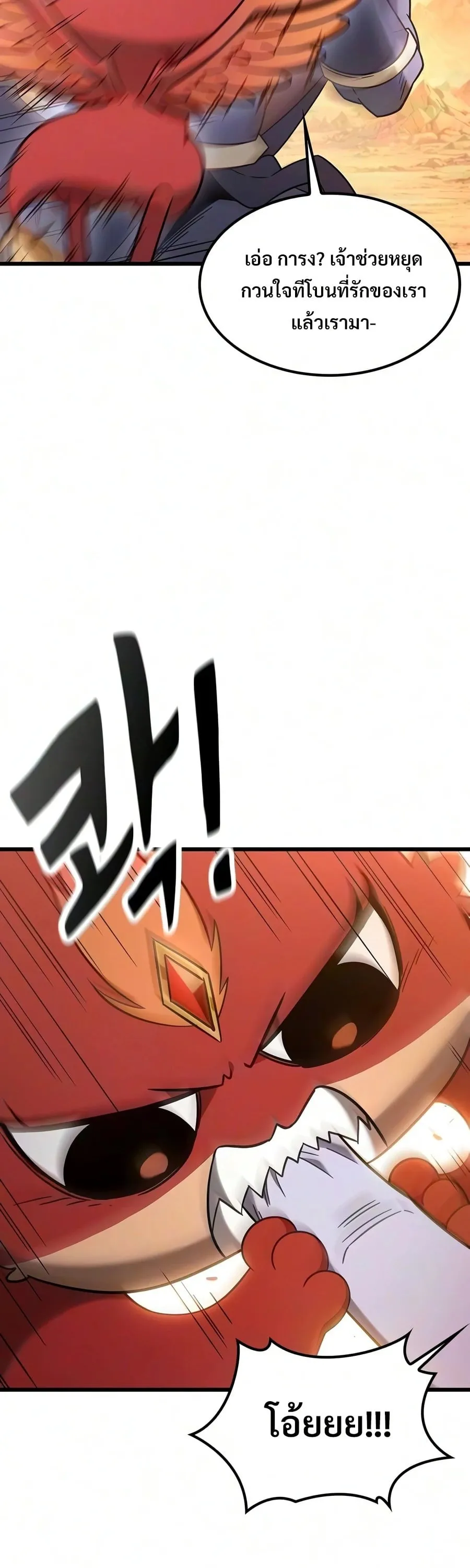 What a Bountiful Harvest, Demon Lord! ตอนที่ 80 หน้า 7
