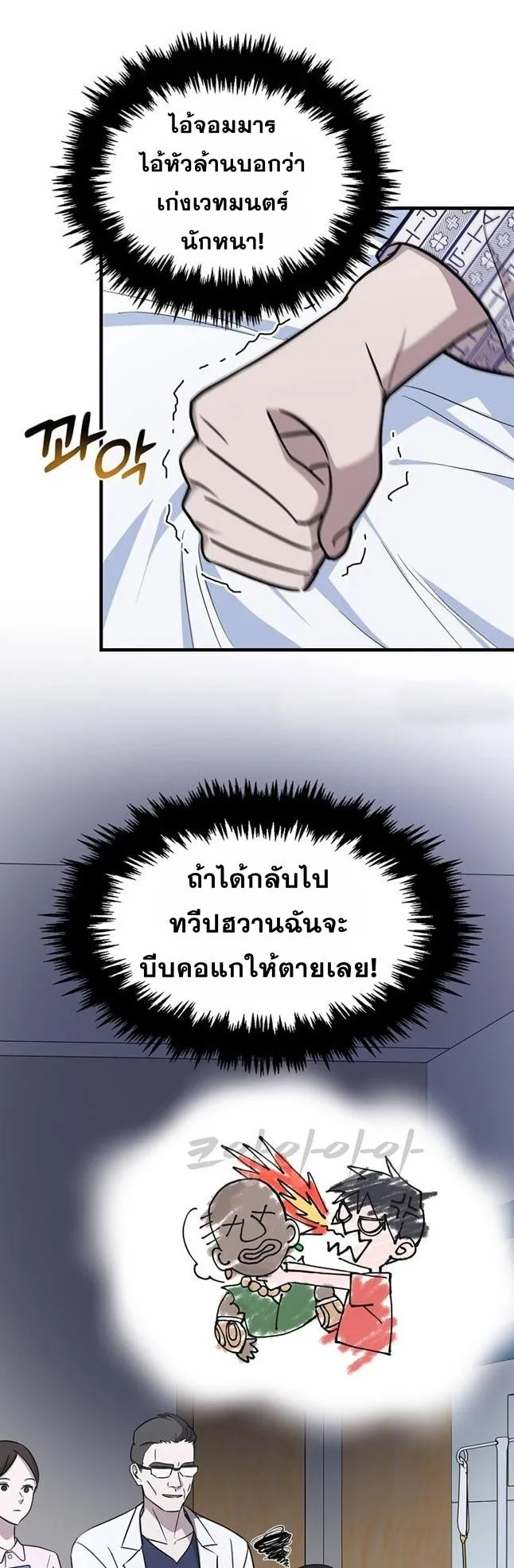 The Martial God Who Levels Up ตอนที่ 2 หน้า 19