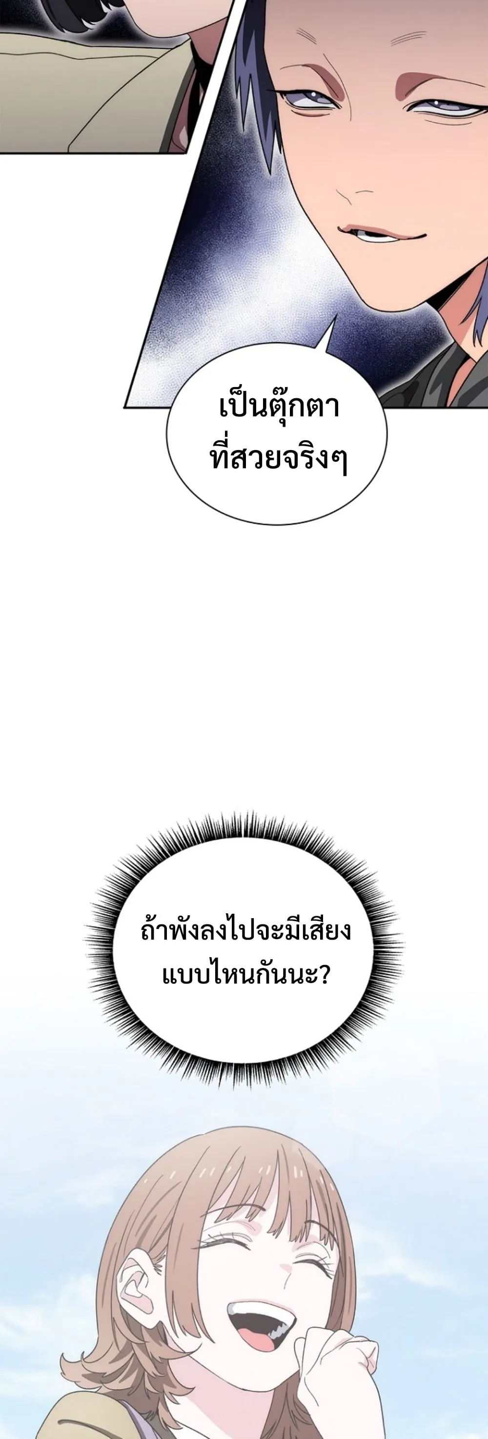 The 18-Year Old Demon King ตอนที่ 13 หน้า 10