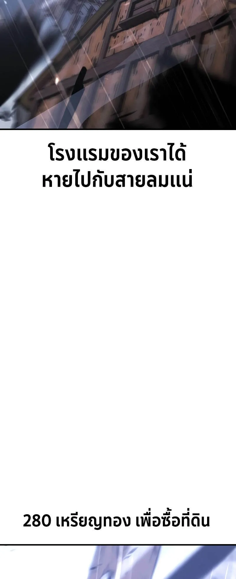 I Killed an Academy Player ตอนที่ 37 หน้า 110