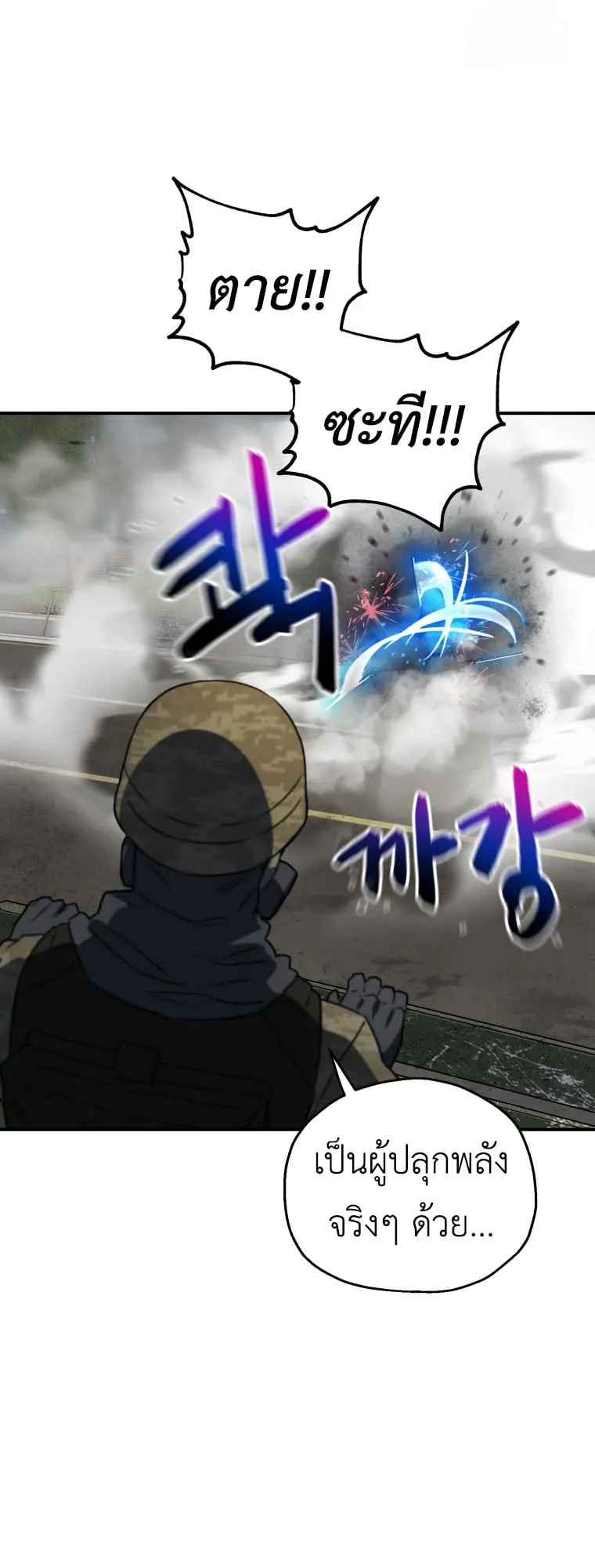 Solo Resurrection ตอนที่ 8 หน้า 40