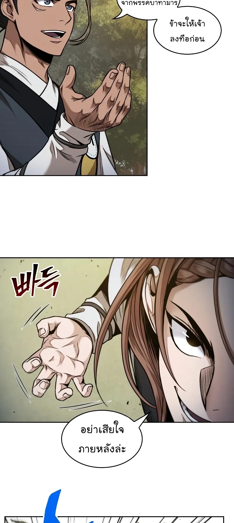 Nano Machine Chapter 63 หน้า 12