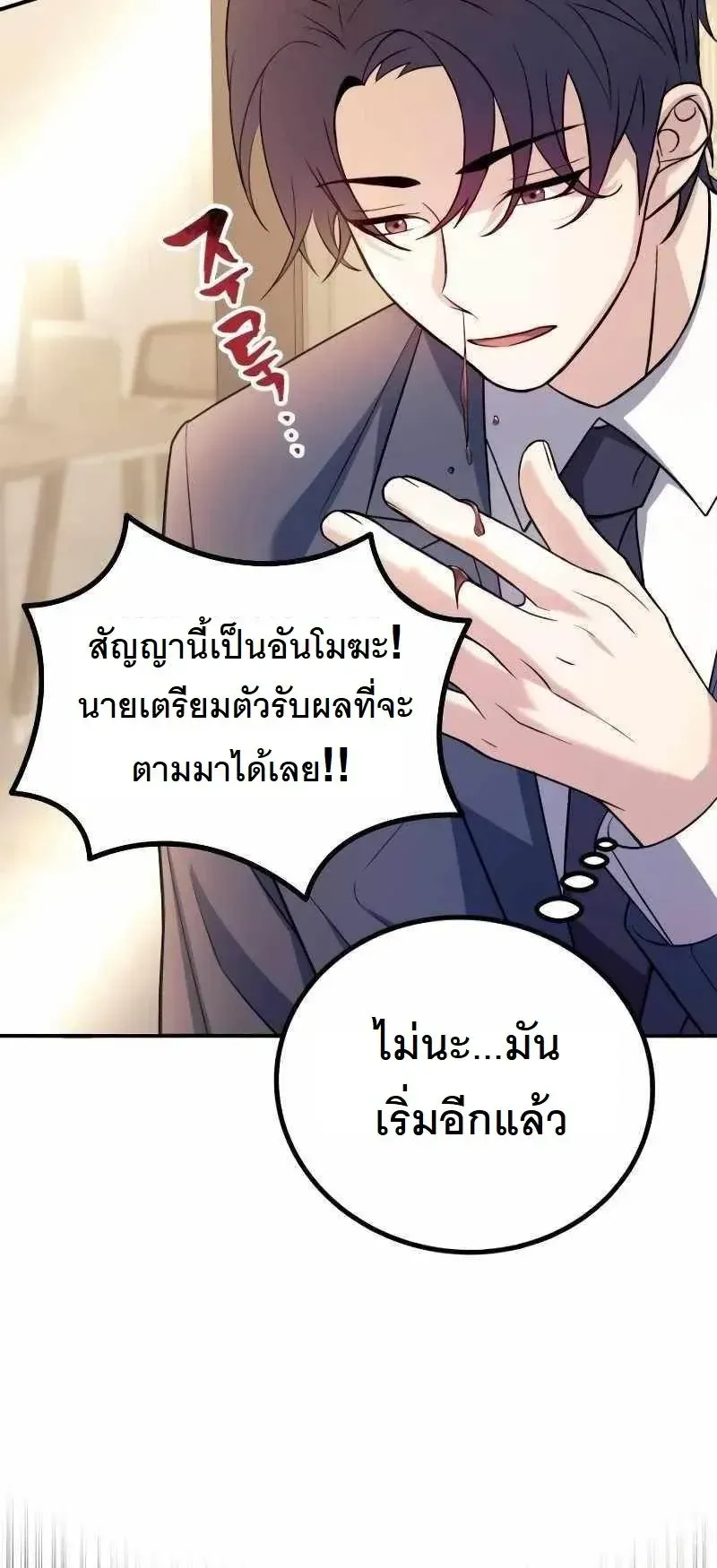 The Possessed Genius’ Gaming Stream ตอนที่ 1 หน้า 49