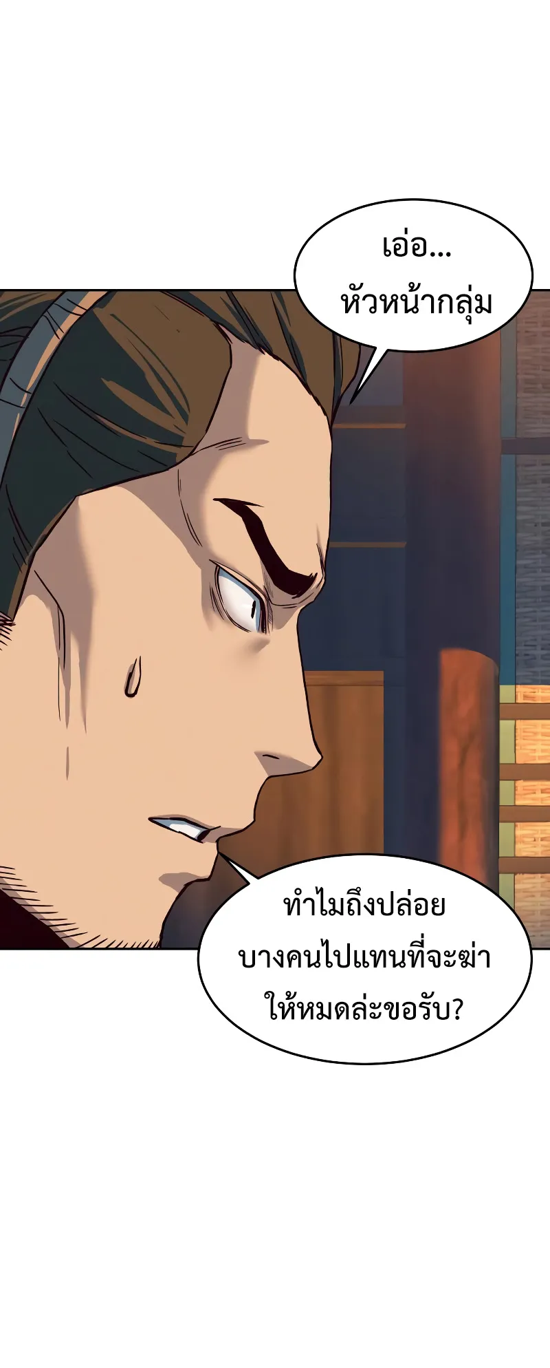 Sword Fanatic Wanders Through The Night ตอนที่ 6 หน้า 27