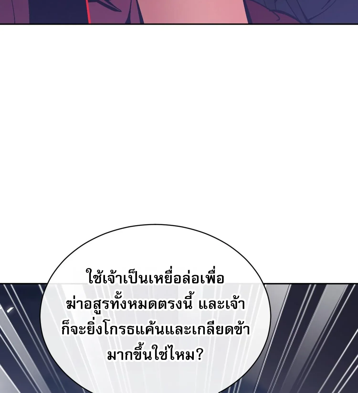 Devious Son of Heaven ตอนที่ 103 หน้า 78
