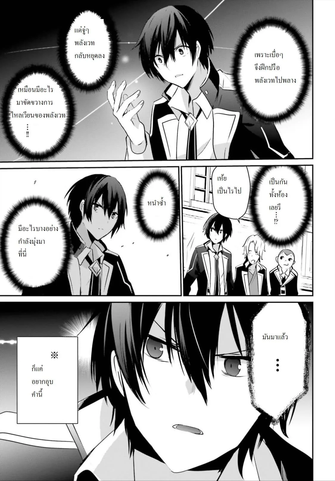 Kage no Jitsuryokusha ni Naritakute ตอนที่ 9 หน้า 31