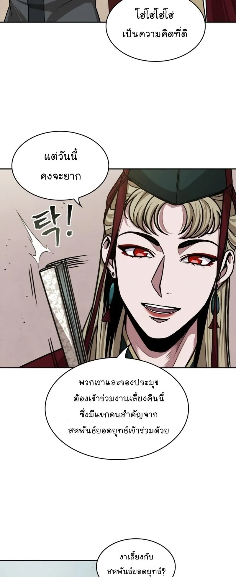 Nano Machine Chapter 105 หน้า 35