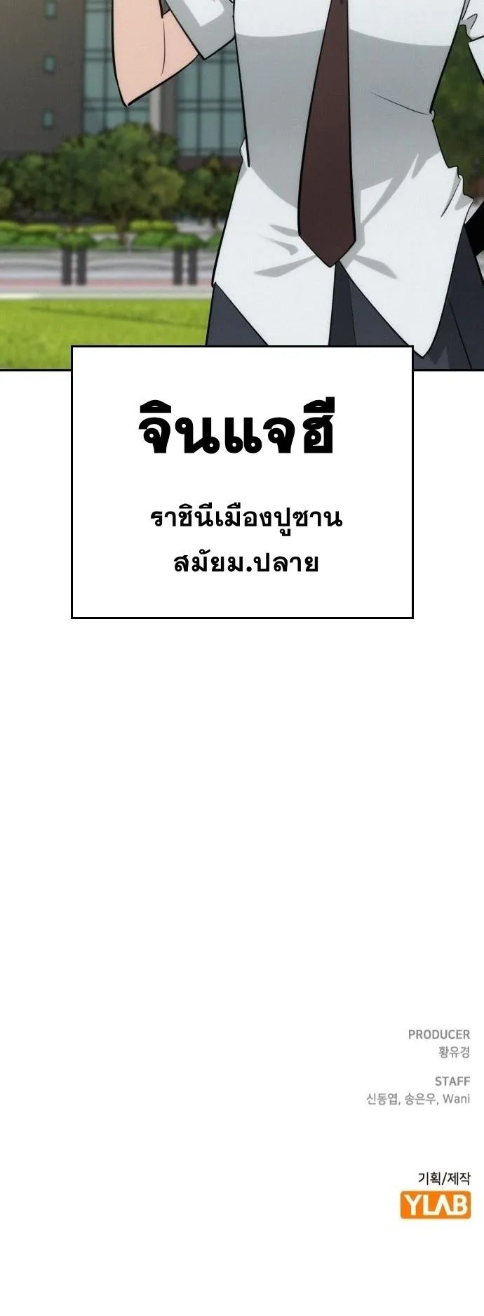 The Regressor Only Protects Me ตอนที่ 42 หน้า 73