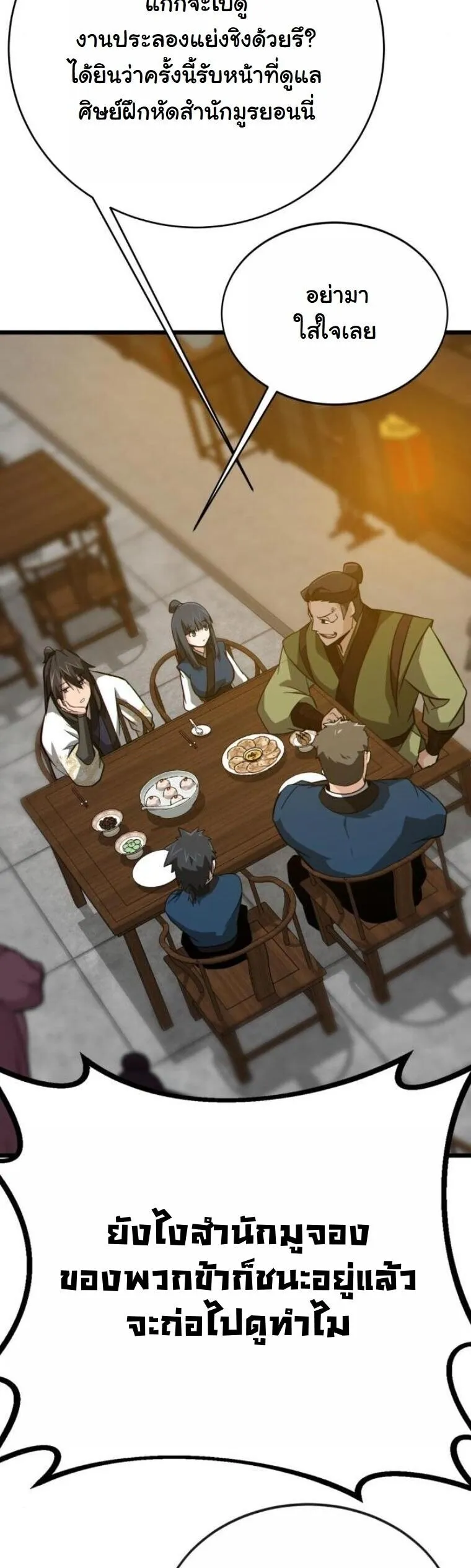 Initializing the Sect System ตอนที่ 18 หน้า 64