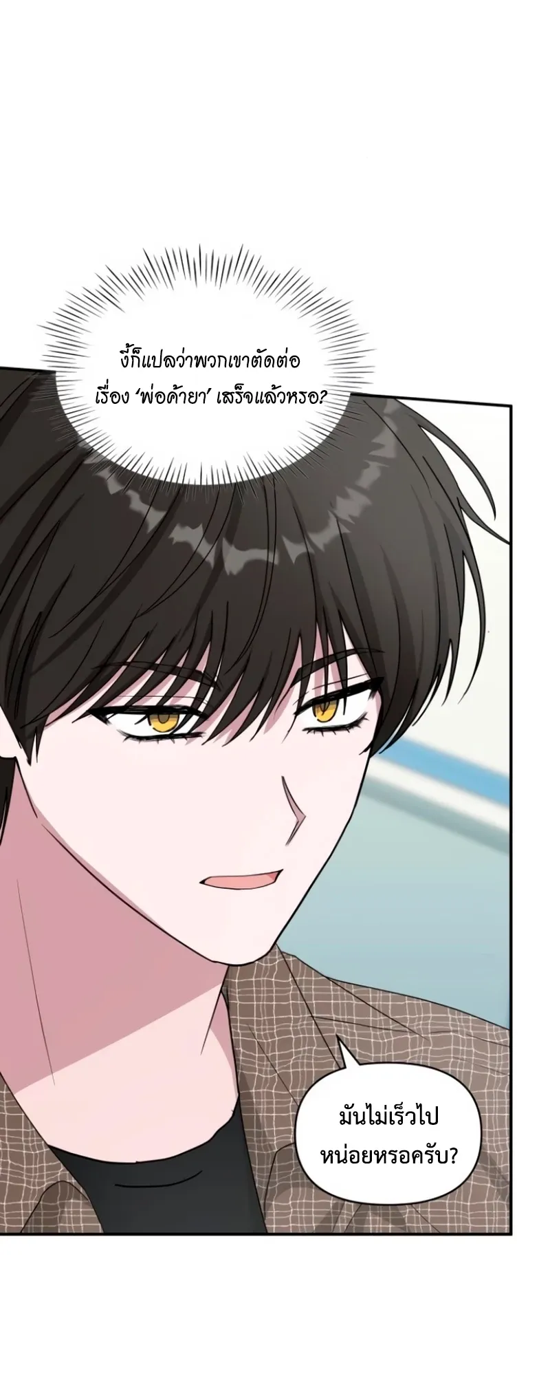 I Was Immediately Mistaken for a Monster Genius Actor ตอนที่ 57 หน้า 19
