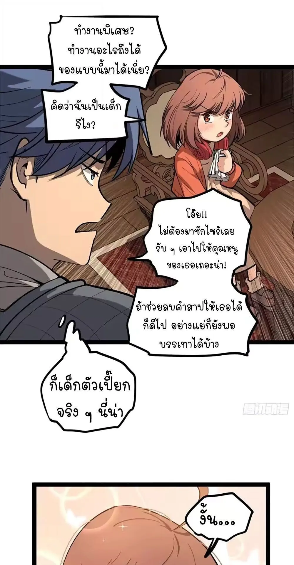 Gatekeeper of the Boundless Worlds ตอนที่ 135 หน้า 14