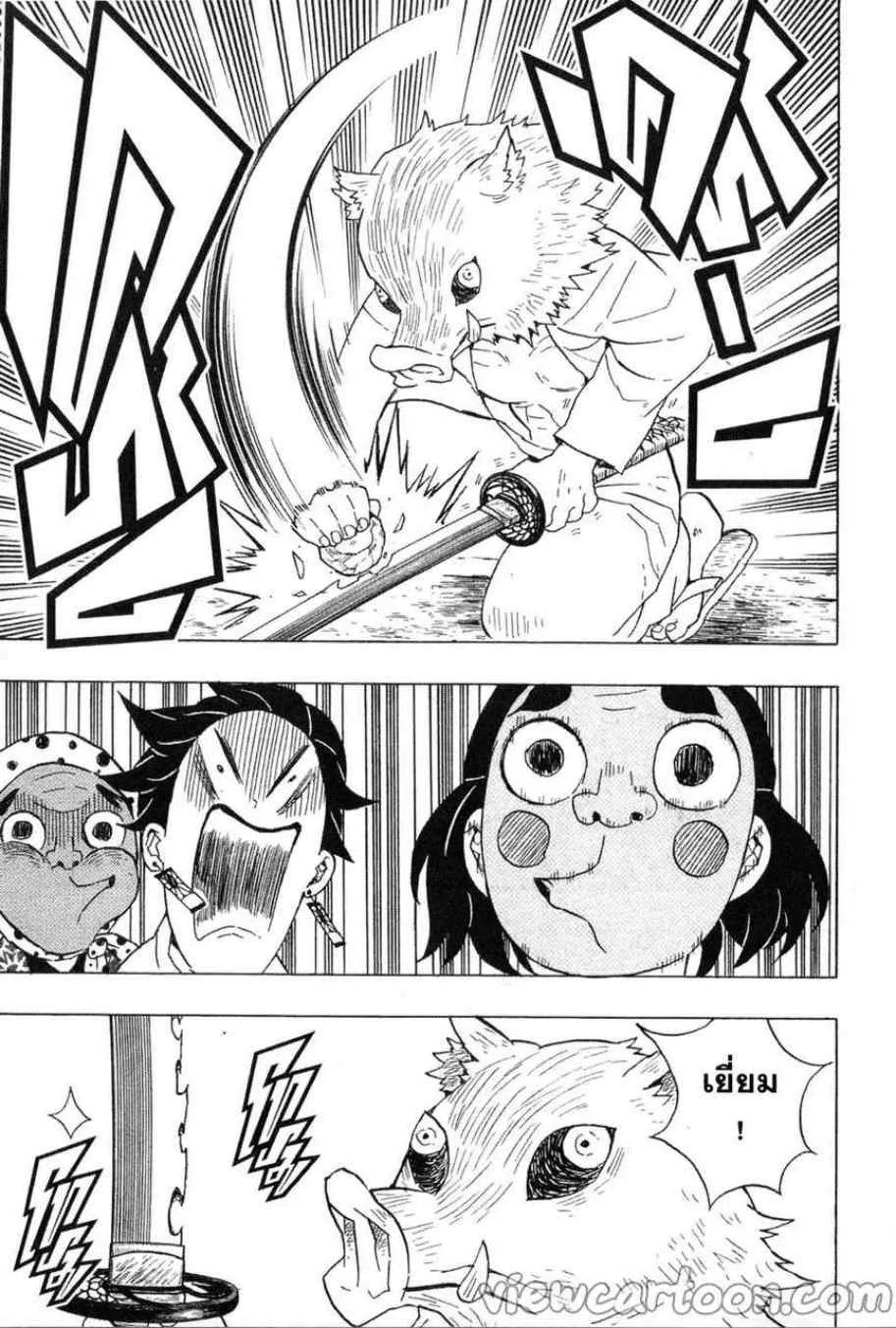 Kimetsu no yaiba ตอนที่ 51 หน้า 9