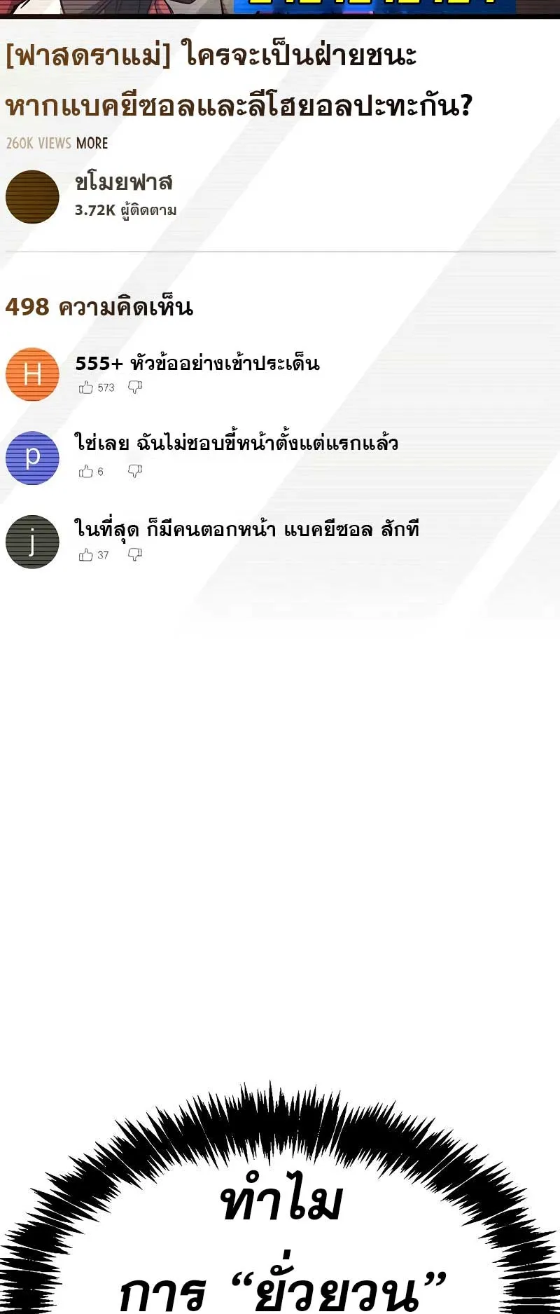 The Player Hides His Past ตอนที่ 38 หน้า 79