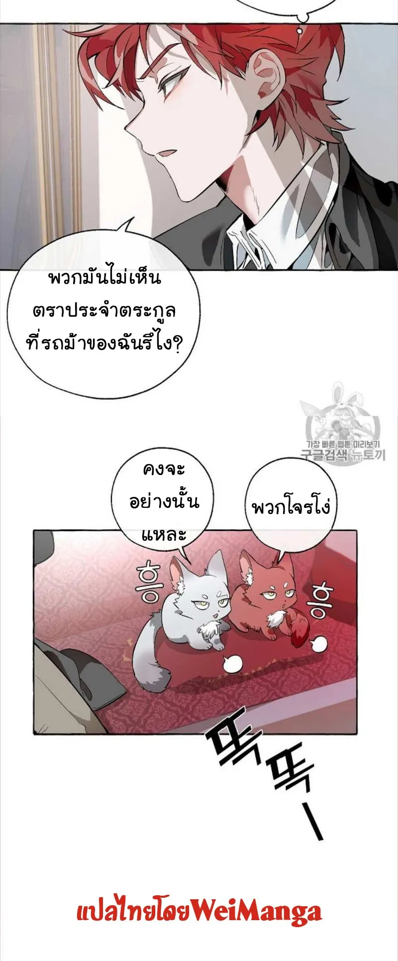 Trash of the Count’s Family ตอนที่ 13 หน้า 30
