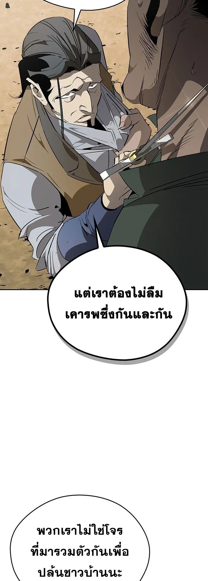 Wild West Murim ตอนที่ 27 หน้า 16