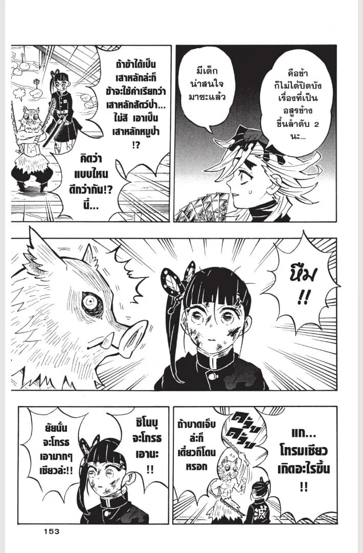 Kimetsu no yaiba ตอนที่ 152 หน้า 153