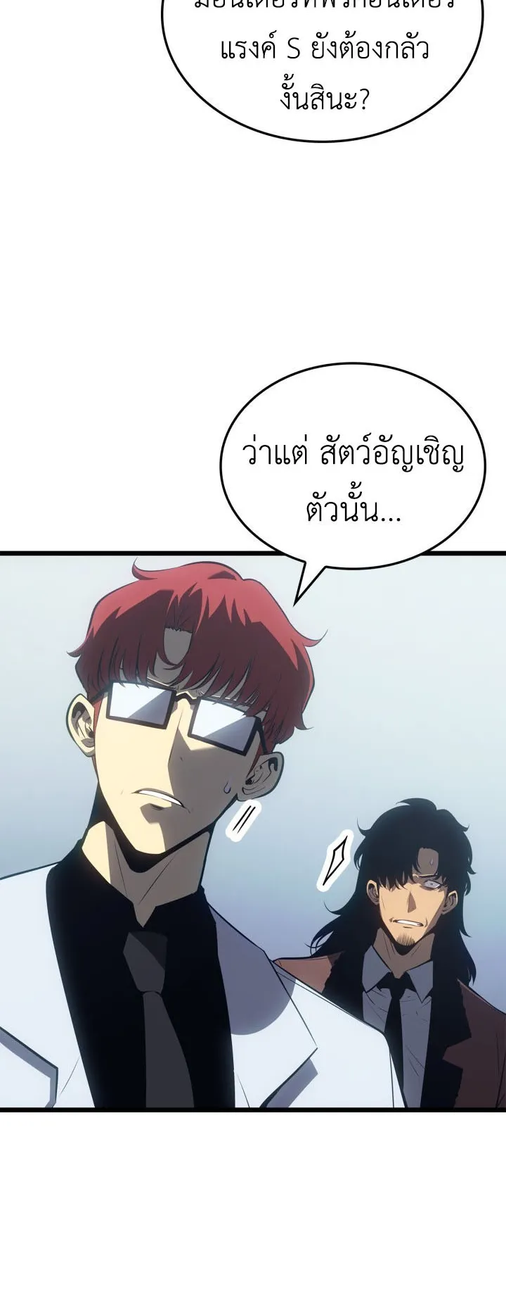 Solo Leveling: Ragnarok ตอนที่ 62 หน้า 4