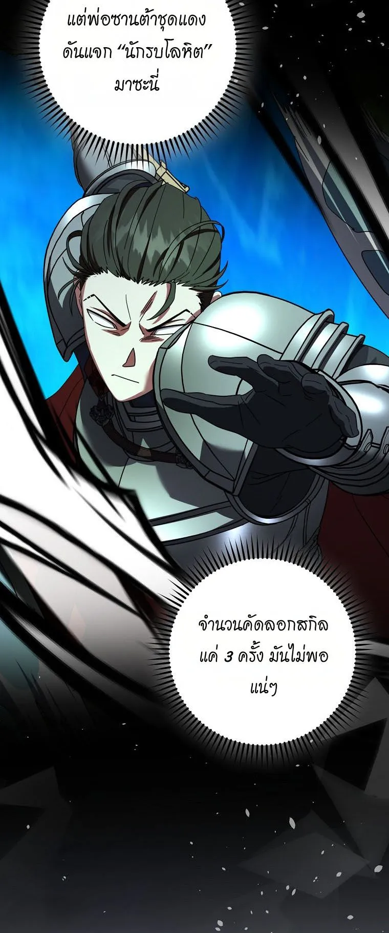 Master of All Skills ตอนที่ 11 หน้า 39