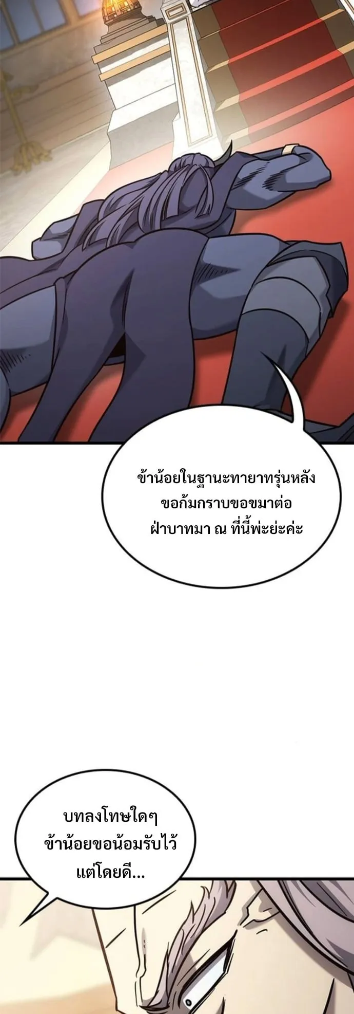 What a Bountiful Harvest, Demon Lord! ตอนที่ 54 หน้า 19