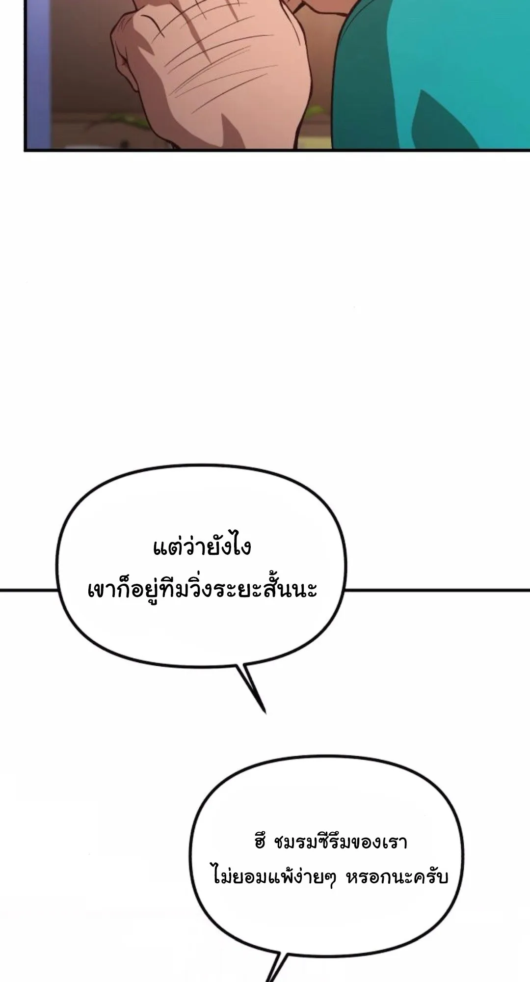 The Genius Wants to be Ordinary! ตอนที่ 31 หน้า 72
