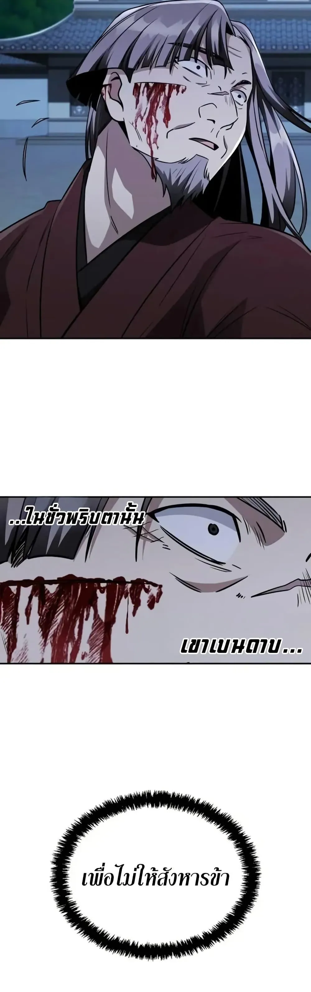 Mount Hua Sect’s Genius Phantom Swordsman ตอนที่ 12 หน้า 37