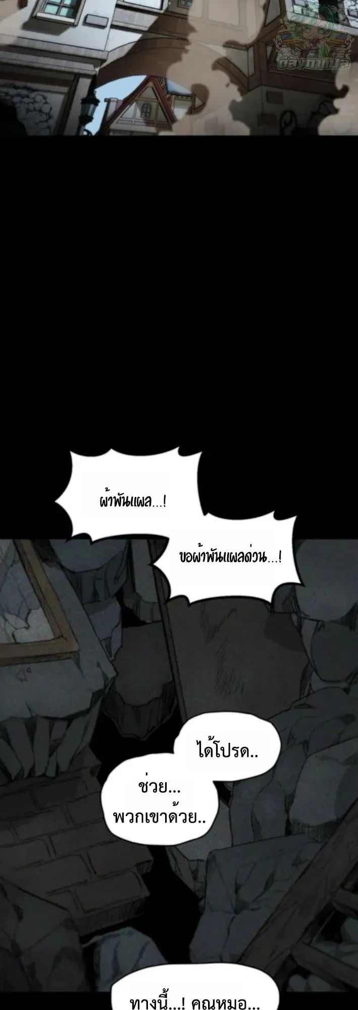 The Hero of the Heart Sword ตอนที่ 19 หน้า 9